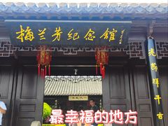 -梅园