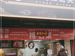 门面-夏氏怪老头·扬州狮子头(天山西路店)
