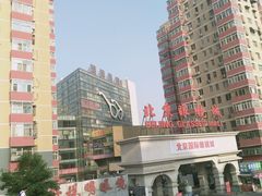门面-华彬眼镜专业渐进配镜(潘家园店)