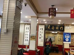 大堂-门框胡同百年卤煮(新街口店)