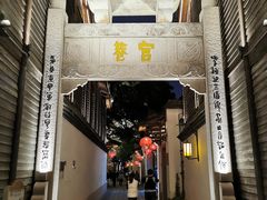 -三坊七巷历史文化街区