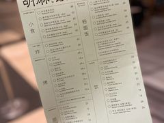 -胡麻(静安嘉里店)