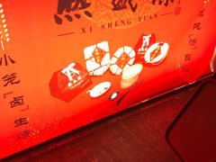 -熙盛源(滨湖万达店)