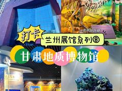 -甘肃地质博物馆