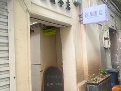 -福荫书店