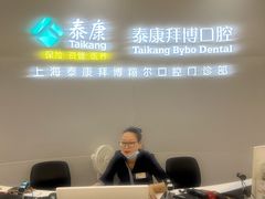 -泰康拜博口腔(凯迪大厦店)