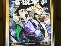 -脑洞先生非恐剧情密室(五一店)