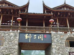 -狮子关旅游区