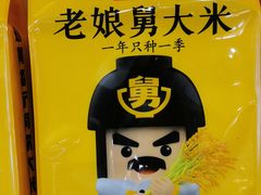 -老娘舅(西湖文化广场店)