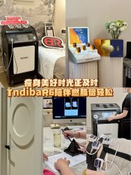 点击看大图 -Fundi张玉珊修身堂·indiba·BTL科技瘦身