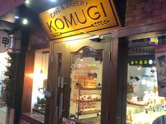 门面-KOMUGI 小麦家(新地假日广场店)