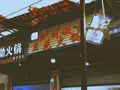 -陈记泸州酸菜豆花火锅(建设路店)