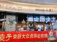 门面-陈傻子餐厅(世纪都会店)