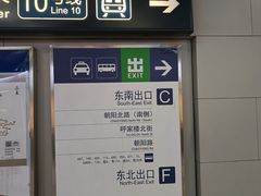 -呼家楼(地铁站)