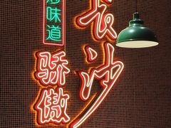 -龙师傅卤炒(天马店)