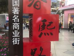 -韩包子(青石桥店)