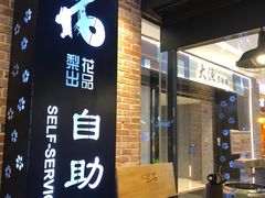 -梨花自助烤肉(天河城店)