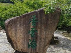 -香雪海