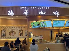 -鹊茶咖啡•新中式(深圳首店)