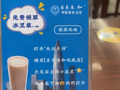 -日月永和中国餐饮名店(凤凰店)