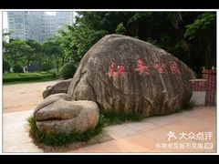 -江头公园