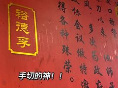 -裕德孚·非遗手切涮羊肉(东直门内大街店)