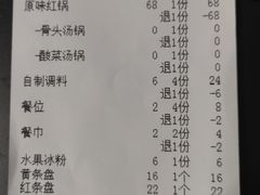 账单-钢管厂五区小郡肝串串香(南山店)