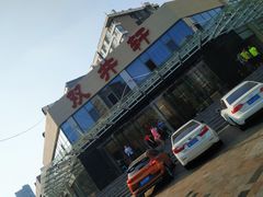 -双井轩(双井店)