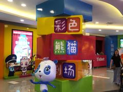 -彩色熊猫剧场