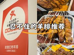 -玫瑰红烤羊排(北新桥三条店)