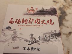 -高玛纳驴肉火烧(一世界店)