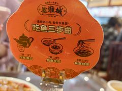 -老淮城·长鱼面(河下古镇店)