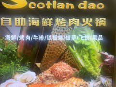 -苏格里岛自助烤肉海鲜火锅(成都金牛万达店)