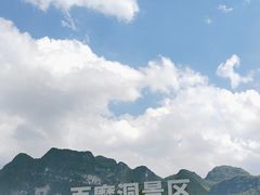 -百魔洞景区