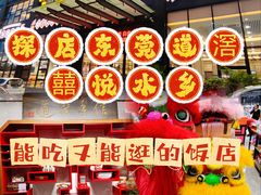 -佳佳美·囍悦水乡