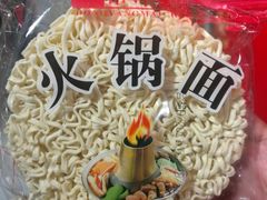 火锅面-运气牛自助酱大骨火锅(南京东路店)