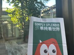 -自如ZSPACE四合院艺术餐厅