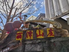 -丽泽山庄·生态怀柔菜·虹鳟鱼(红螺寺店)