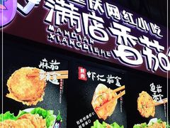 -李好吉吉自选炸鸡(星天广场店)