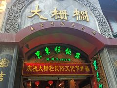 -北京前门大栅栏