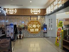 -松鱼亭·和牛烧肉(协鑫广场店)
