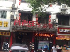 -大唐高老庄(红旗路店)