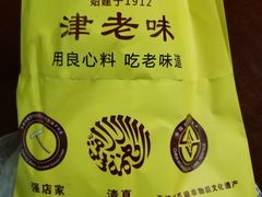 双鸡蛋双果子-津老味煎饼果子(西北角总店)