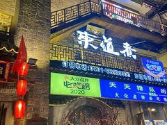 门面-东道煮牛肉火锅(东盛大街店)