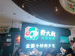 -费大厨辣椒炒肉(黄兴中心广场店)