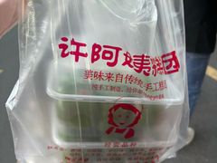 -许阿姨糕团店(南京总店)