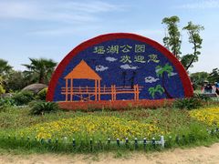 -瑶湖郊野森林公园