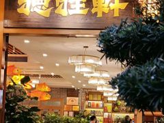 -德胜轩正宗顺德菜(宝安沙井会展中心店)