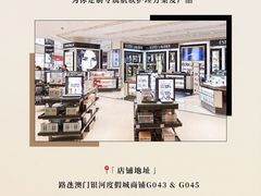 -DFS迪斐世(澳门四季名店)
