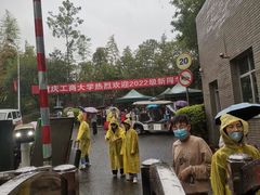 -重庆工商大学(南岸校区)